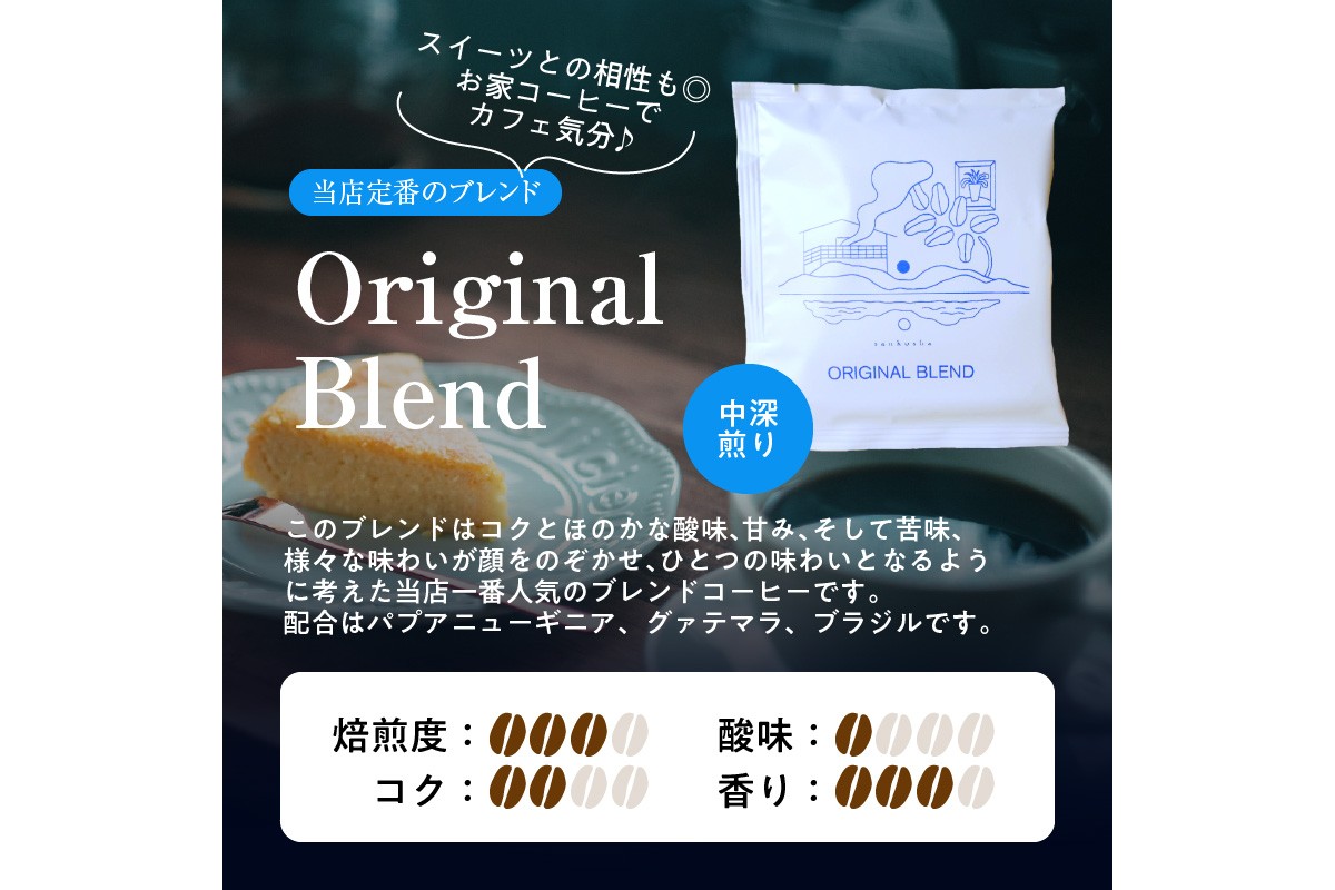 レギュラーコーヒー（ドリップバッグ入り） 3種30個セット　SA00003