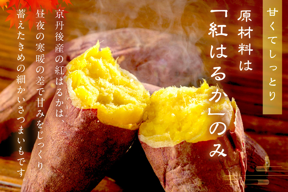 京都・京丹後産干しいも　100g×10セット 定期便　隔月×3回　SD00010