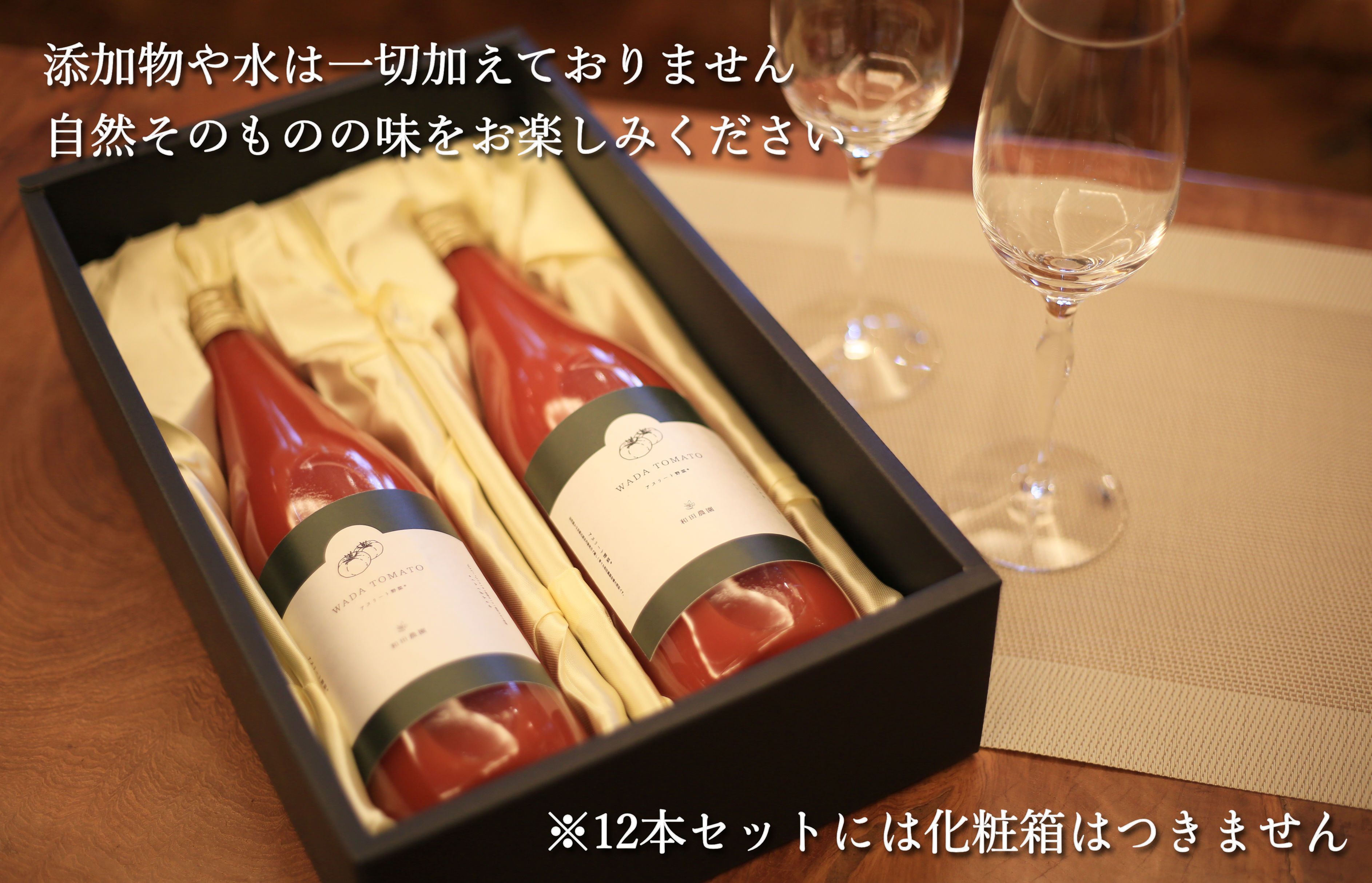 【先行予約】【希少】京都・和田農園のプレシャストマトジュース12本セット　DE00150