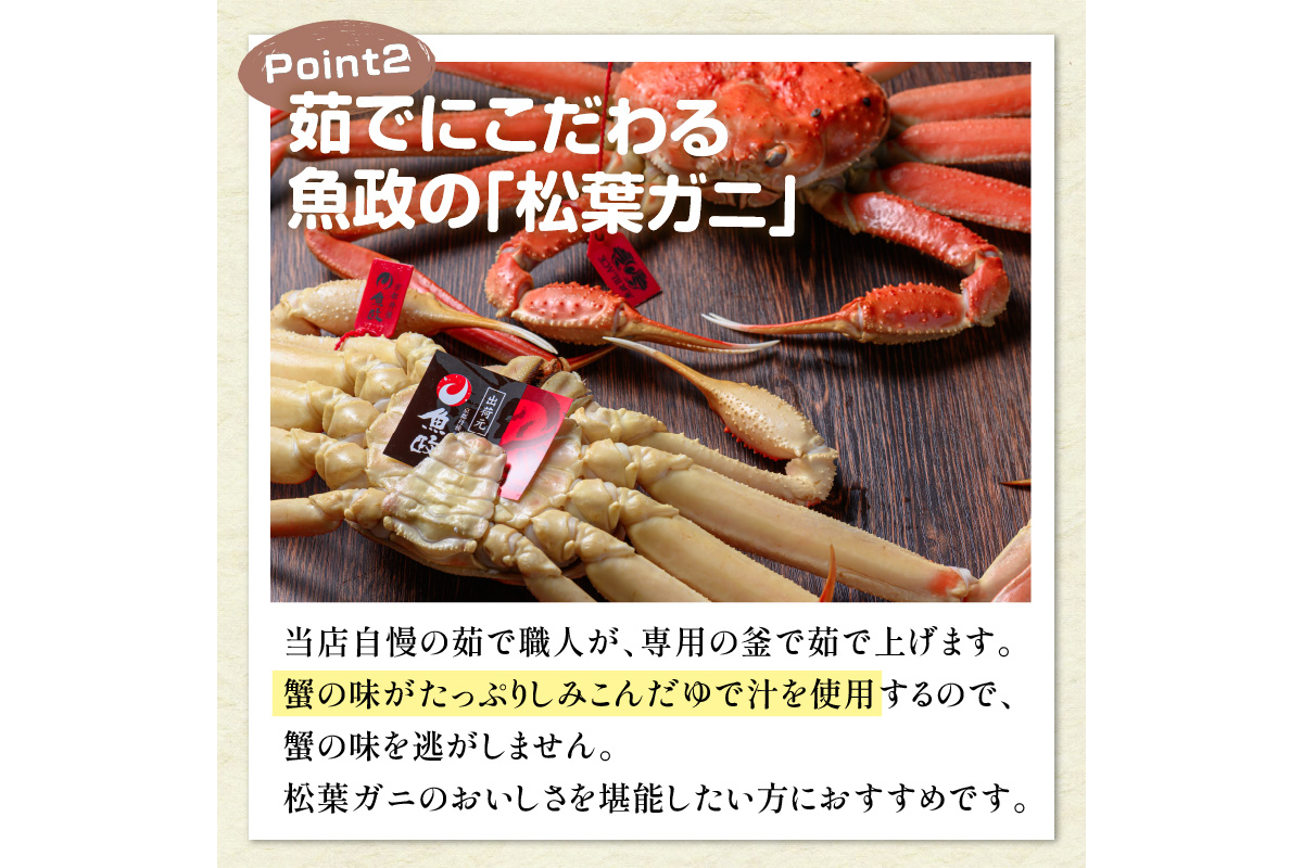 【蟹の匠 魚政】茹で　プレミアムズワイガニ 魚政BLACK（松葉ガニ・越前ガニ）特撰 小サイズ（600～700g） 1匹 (2026年1月～発送)　UO01295