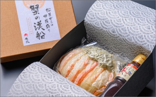 【蟹の匠 魚政】プレミアムズワイガニ甲羅盛り 蟹の漢船(おとこぶね) 小 2個(2026年1月～発送)　UO01285