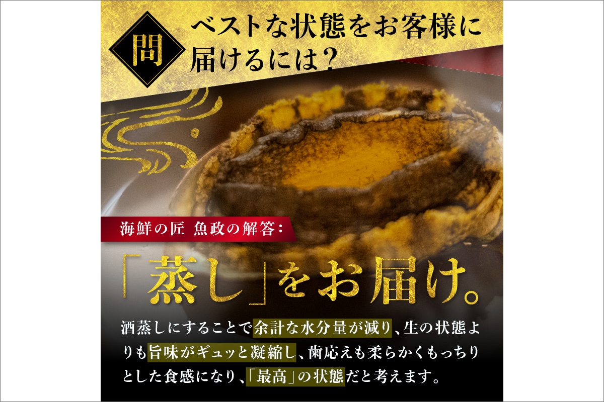 やわらか蒸しアワビ おすすめセット L箱 日本海西部産天然黒アワビ使用　UO01057