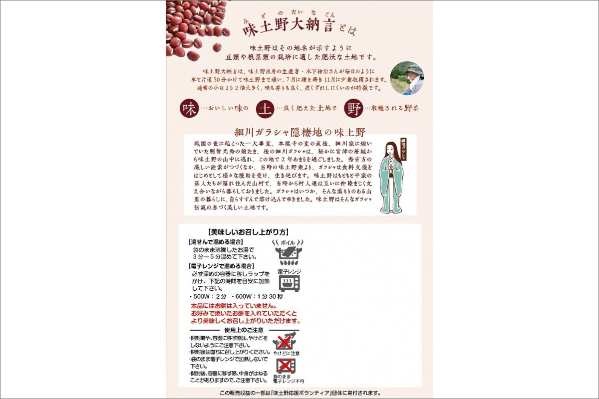 味土野大納言ぜんざい（細川ガラシャ隠棲地の小豆～味土野大納言使用～）だいなごん 小豆 あずき ゼンザイ おしるこ 湯煎 和菓子 和スイーツ 　UY00001