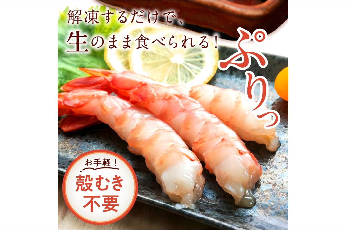 【定期便 隔月×3回】甘ーい！お手軽！日本海産 甘えび むき身 20尾×1パック 刺身用　YK00508