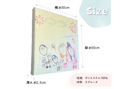 【インテリア雑貨】子供の絵や写真で作る丹後ちりめんテキスタイルボード　30㎝×30㎝　インテリア雑貨／絵画／インテリアアート／ファブリックパネル　DZ00016