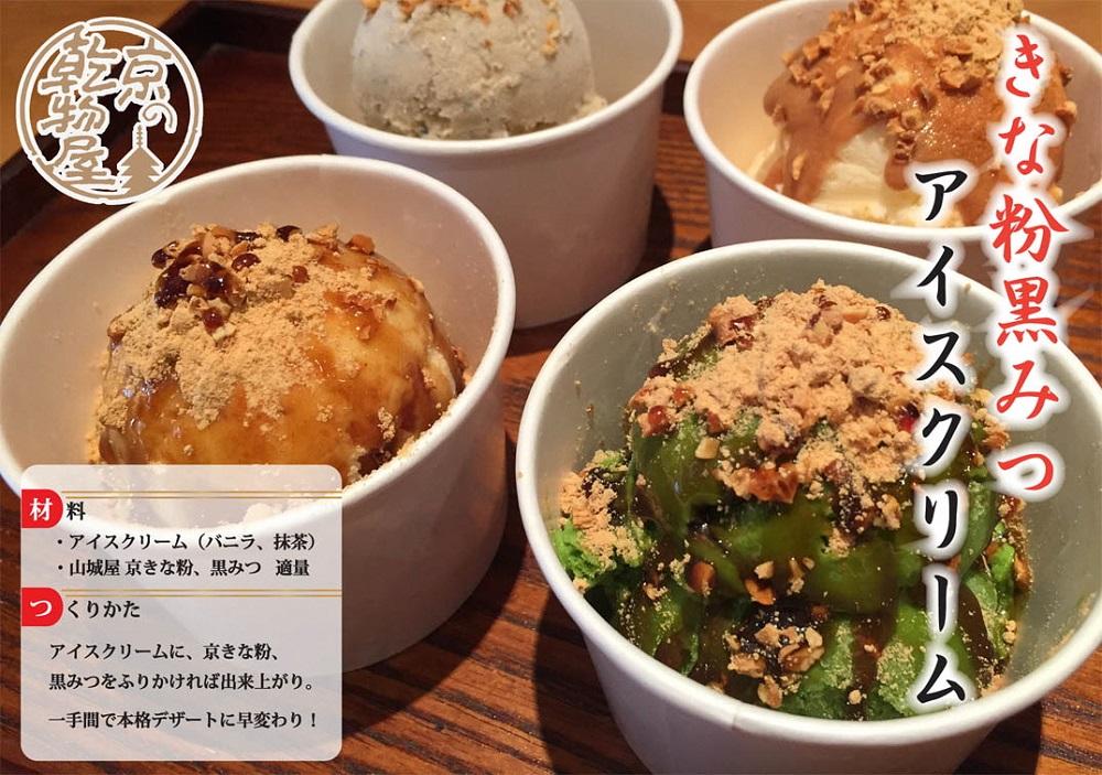 京都・京きな粉　110g×10セット　SD00009