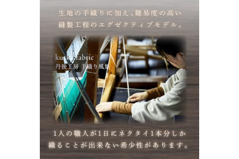 kuska fabric エグゼクティブガルザタイ【No.8】世界でも稀な手織りネクタイ　KF00013