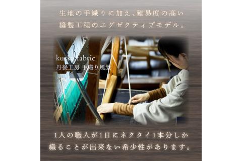 kuska fabric エグゼクティブガルザタイ【No.3】世界でも稀な手織りネクタイ　KF00014