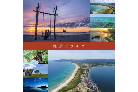 京都府京丹後市ANAトラベラーズダイナミックパッケージ クーポン22,500点分　AX00009