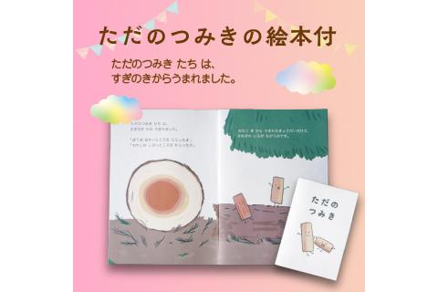 ただのつみき　EG00020