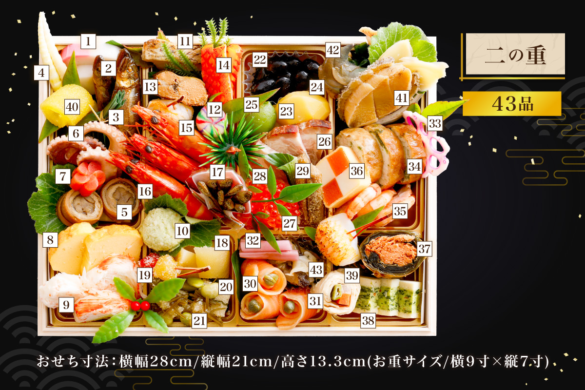 京丹後松葉がにおせちPREMIUM【贅極】　全46品目・2段重（約3～4人前）/北畿水産　HK00215