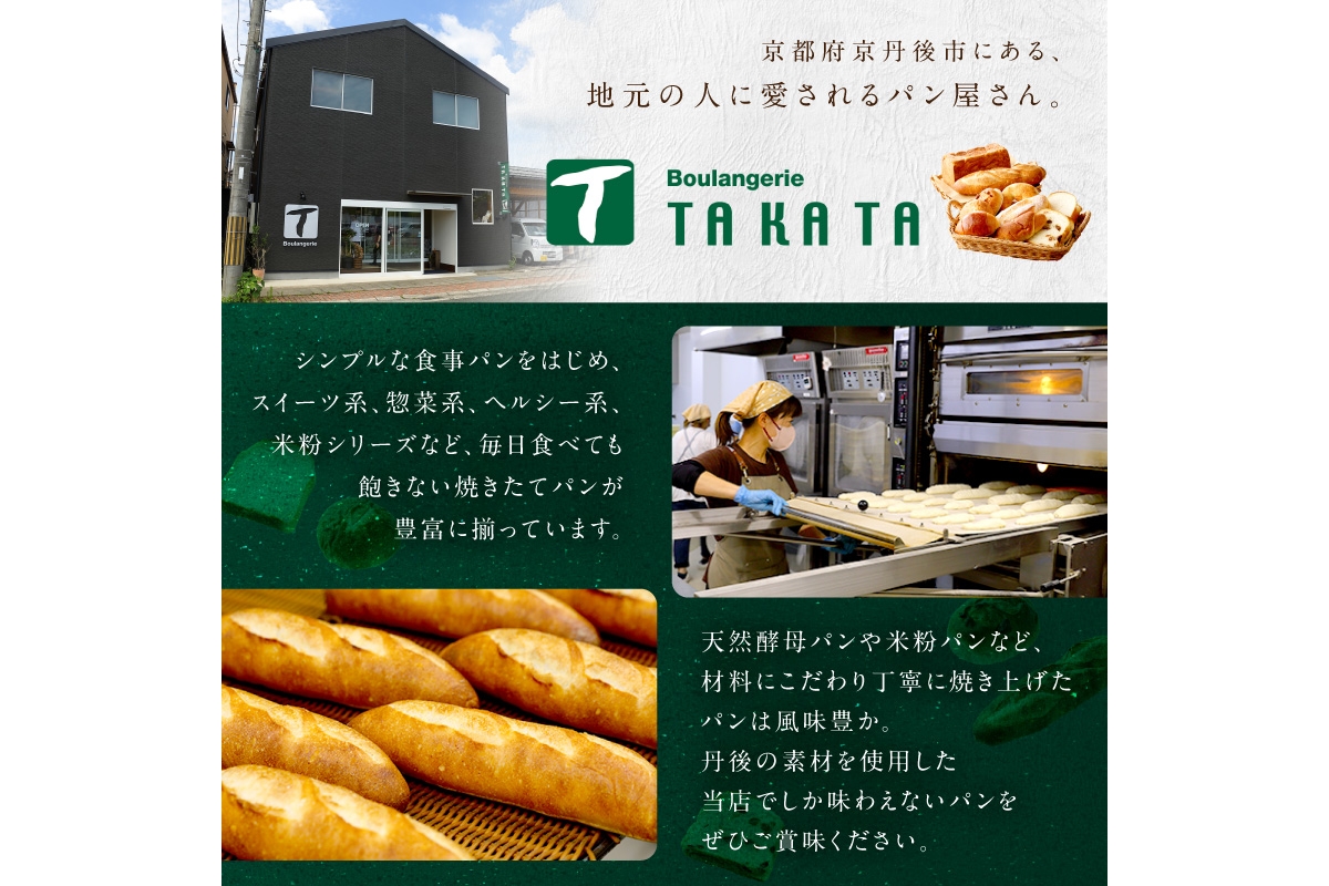 京都丹後のお食事パン　10～12個詰め合わせ　BT00018