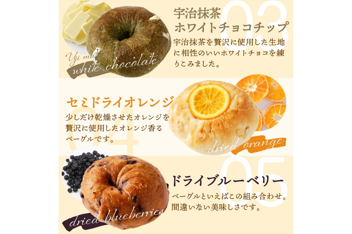 京都 丹後もちもち米粉ベーグル　３カ月定期便【訳あり】　BT00010