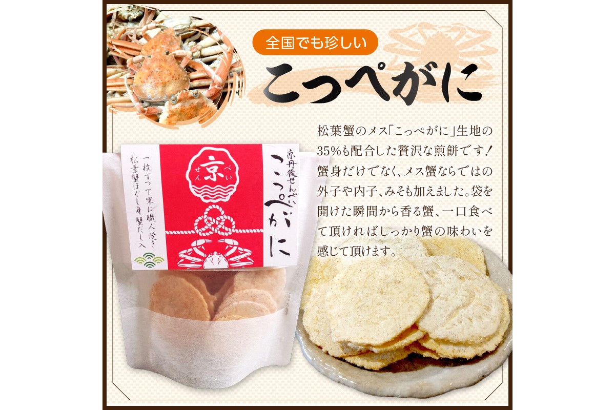 京丹後海鮮せんべい　蟹、甘海老、地魚など４種類×各5袋セット！　京丹後市近海の海産物から作られたプレミアム煎餅！　贈呈品にも◎　蟹　松葉蟹　甘海老　地魚　天然素材　UM00026