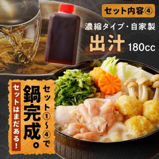 京都・京丹後の若鶏と九条ネギの鶏鍋セット（単身用セット）　KI00012