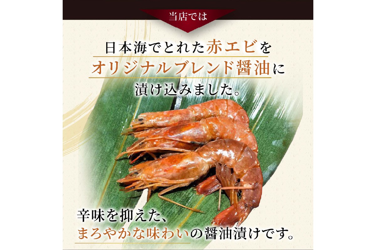 京都セウジャン　赤エビ5尾×2パック　EK00008