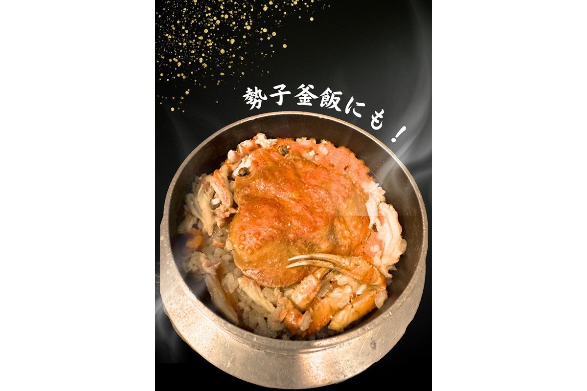 板前仕立て 勢子ガニの甲羅盛り 3個　EK00013