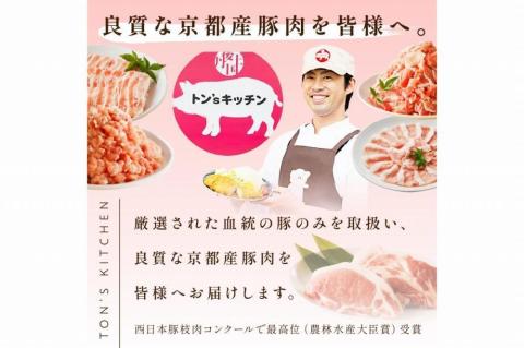 京都産こだわりの豚肉　お楽しみセット　1.2kg（ロースまたは肩ローススライス300g×2パック、バラスライス300g×2パック）　TN00013