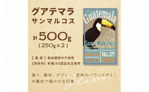 【栽培期間中農薬不使用】自家焙煎コーヒー豆 飲み比べセット（500g×2種）約100杯分 八月の犬 珈琲豆 ドリップ 八月の犬 珈琲豆 ドリップ コーヒー こーひー 珈琲 ふるさと納税 コーヒー 豆 珈琲豆 比べ　HA00018