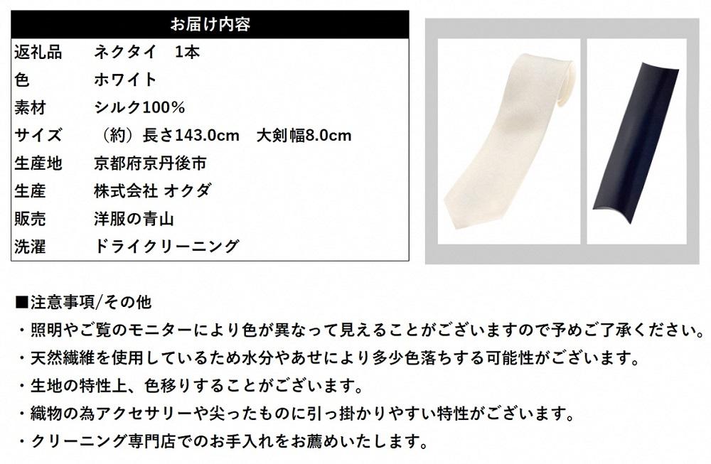 SAVILEROW 礼装ネクタイ慶事用　(国産生地使用)　AO00003