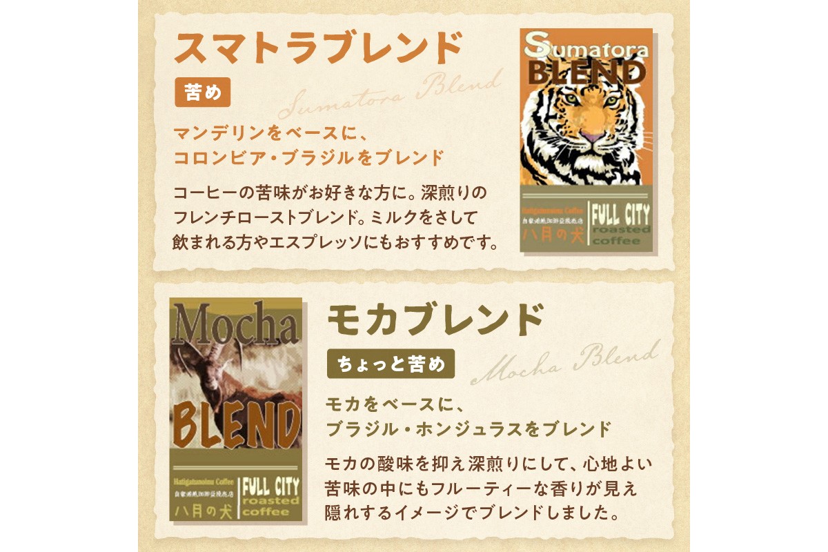 5種類から２つ選べる　 自家焙煎コーヒー豆　飲み比べセット　1000ｇ（500gx2種/約100杯分）挽き方が選べる　八月の犬　HA00023