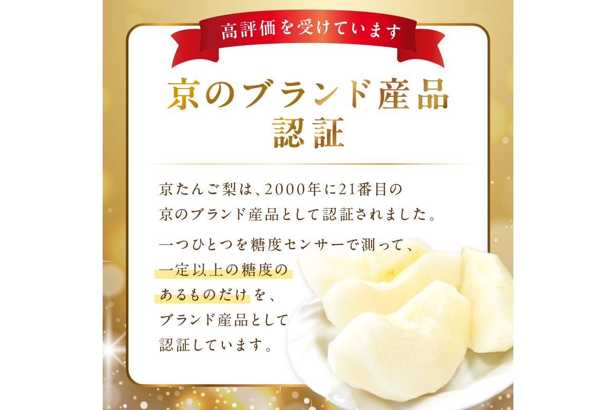 【先行予約／数量限定100】京のブランド産品・京たんご梨（20世紀梨） 5kg（2026年9月上旬～発送）　JK00036