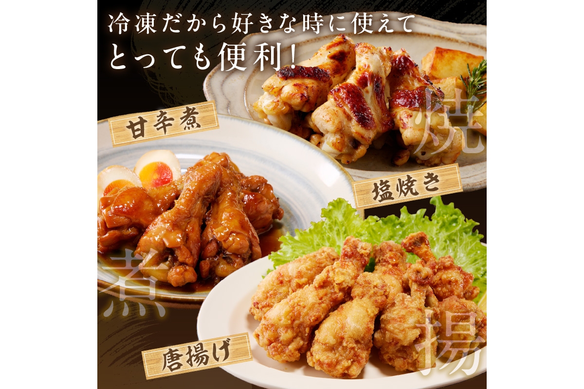 手羽元12kg（2kg×6袋）　KT00003