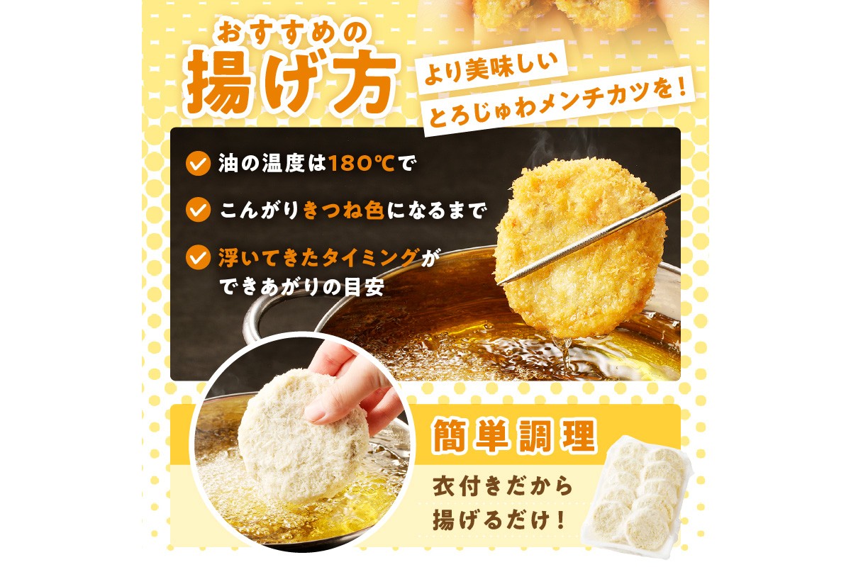 お肉専門レストランの黒毛和牛メンチカツ　10個　NH00039