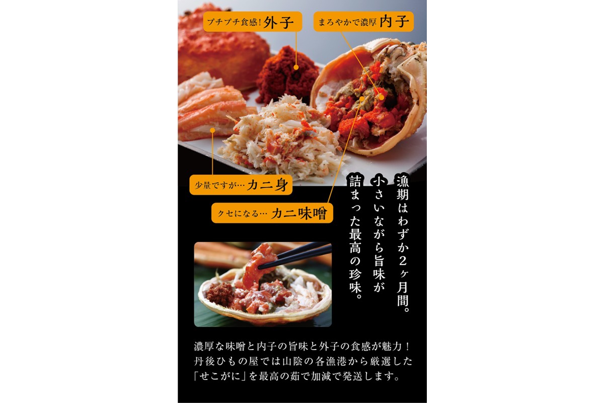 セコガニ玉手箱 5個セット（自家製かにみそ付き）　OD00143