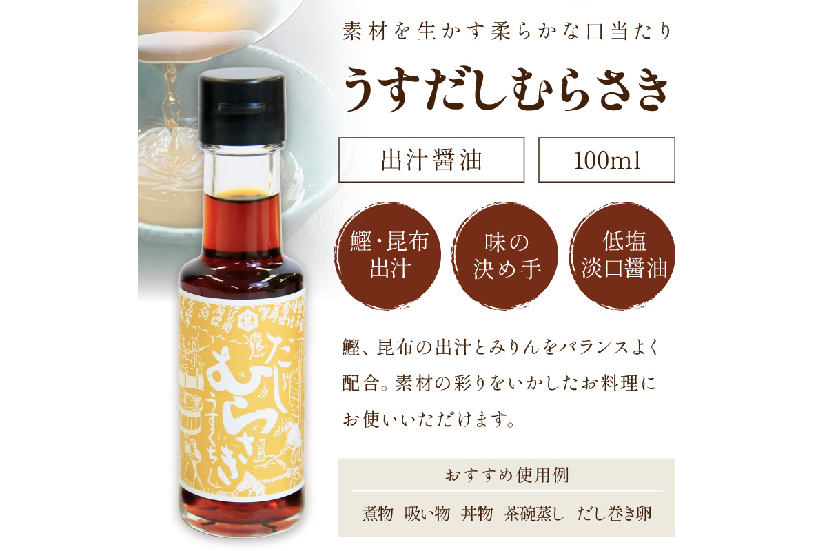 小野甚醤油味比べ 100ml×4種セット (たまごむらさき、かき醤油、うすだしむらさき、甚左衛門）　OJ00024