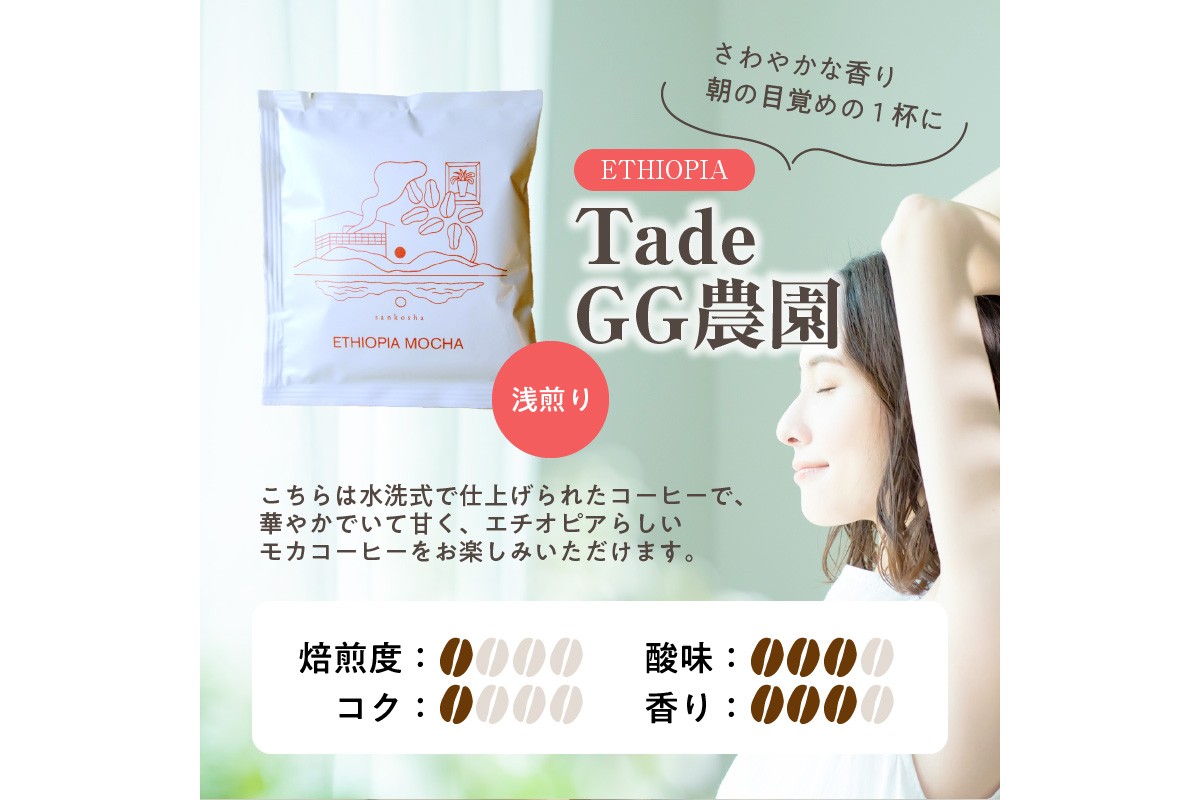 レギュラーコーヒー（ドリップバッグ入り） 3種30個セット　SA00003