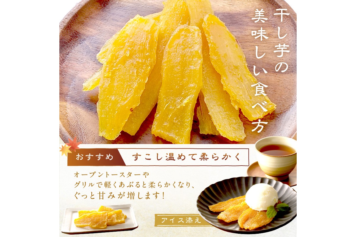 京都・京丹後産干しいも　100g×10セット 定期便　3ヵ月毎×3回　SD00011