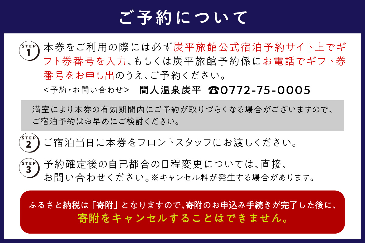 間人温泉炭平　ご宿泊クーポン　50,000円分　SU00018