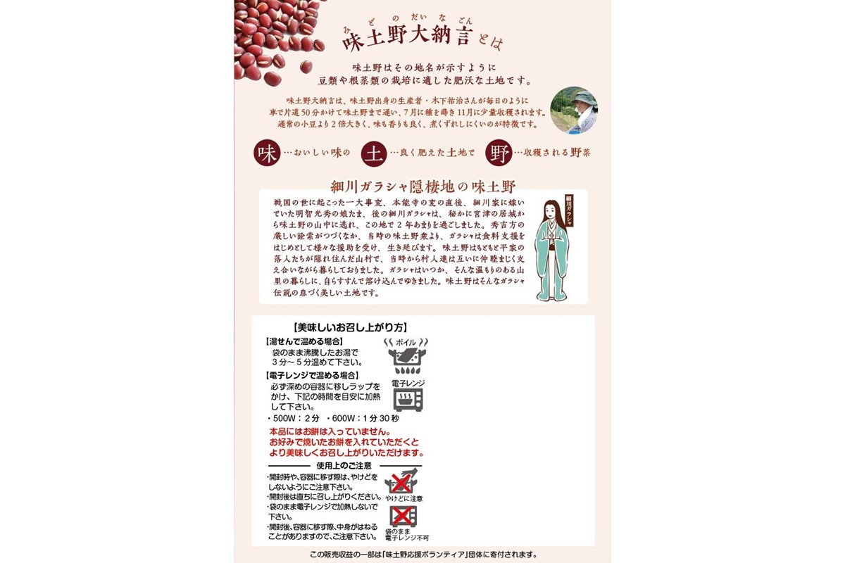 味土野大納言ぜんざい（細川ガラシャ隠棲地の小豆～味土野大納言使用～）2箱入　スイーツ 和スイーツ 甘味 ぜんざい あんこ 小豆 あずき 和菓子 デザート　UY00013