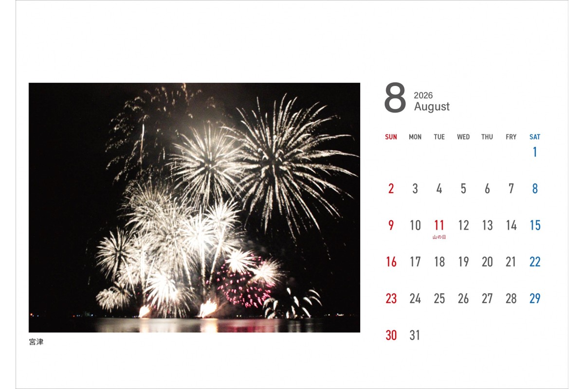 2026年卓上カレンダー「丹後の風」　WO00001