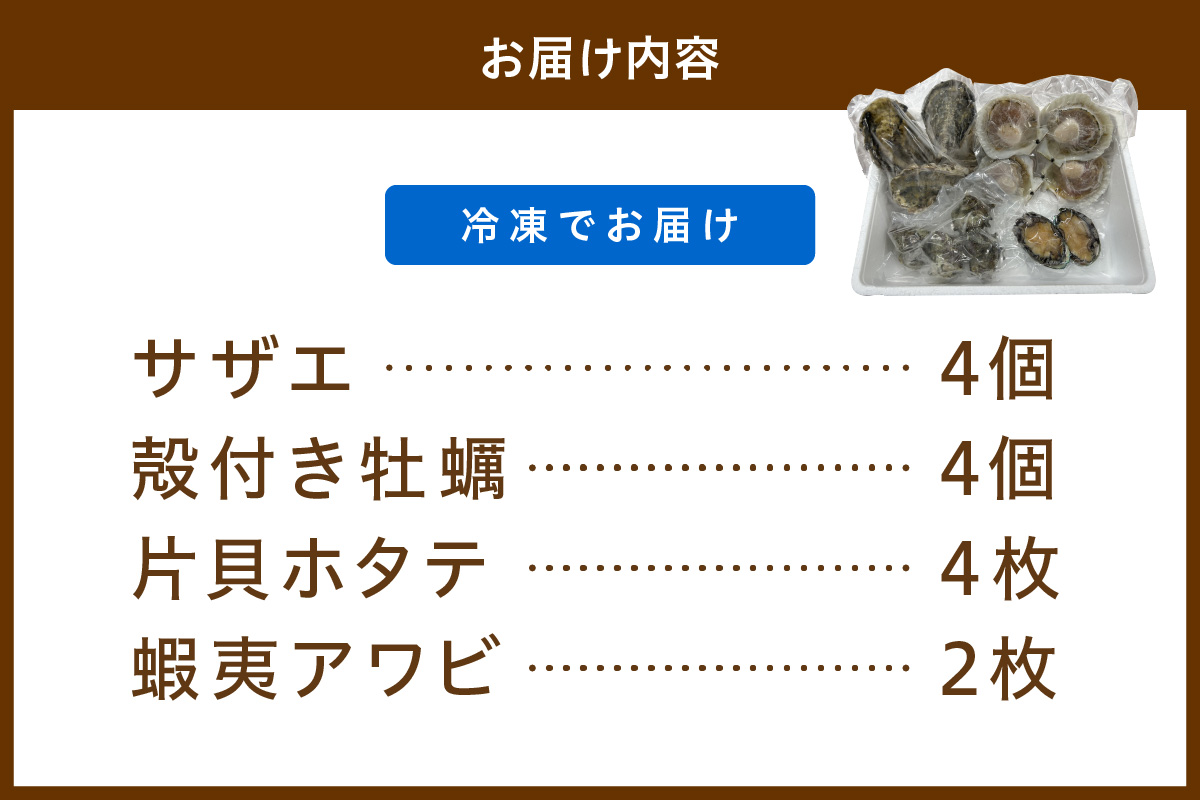 【先行予約】大満足！京丹後・海鮮BBQ　Bセット　貝づくし蒸しアワビ付　4種14品（3～4人前）（2026年4月中旬～発送）　YK00553