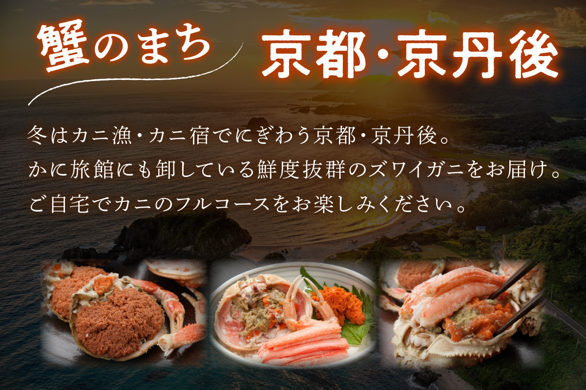 【期間エリア限定！】厳選！絶品！ 釜茹で セイコ蟹3杯　YK00327