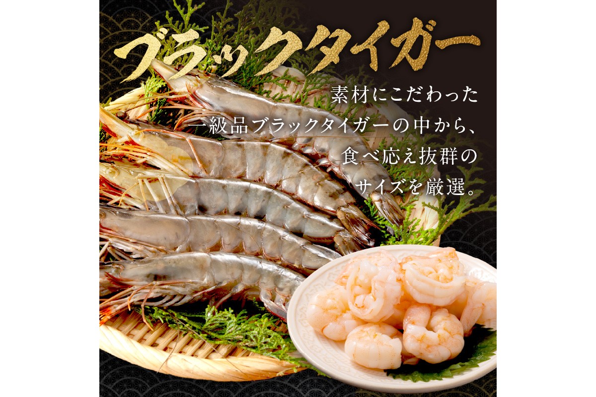 【5営業日以内発送】お手軽簡単！背ワタなし！ぷりぷり食感！！高級ブラックタイガー むきエビ600g（300g×2袋）　YK00548