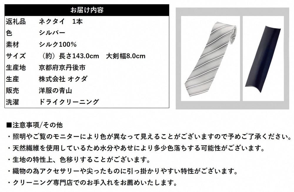 HILTON 礼装ネクタイ慶事用　(国産生地使用)　AO00001