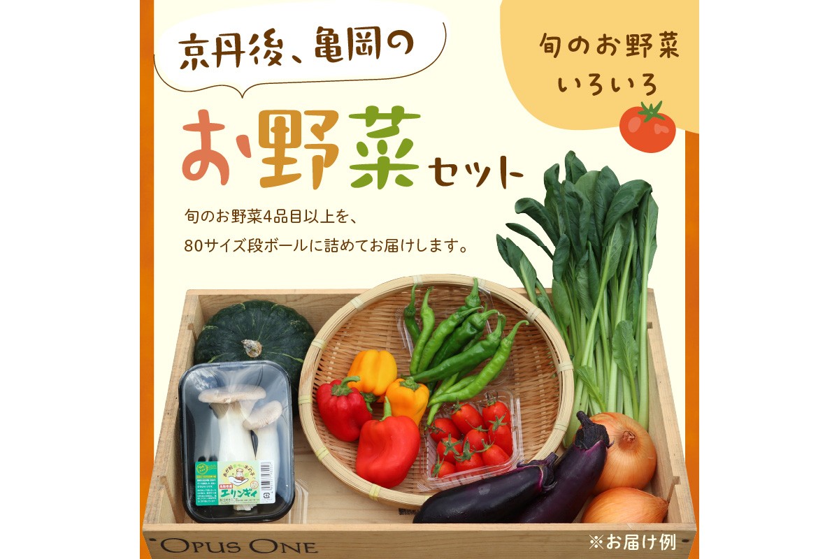 有機野菜・京野菜の『京都やおよし』のお野菜＆牛乳900ml×2本の詰め合わせ　AA00049
