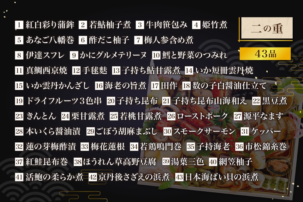 京丹後松葉がにおせちPREMIUM【贅極】　全46品目・2段重（約3～4人前）/北畿水産　HK00215