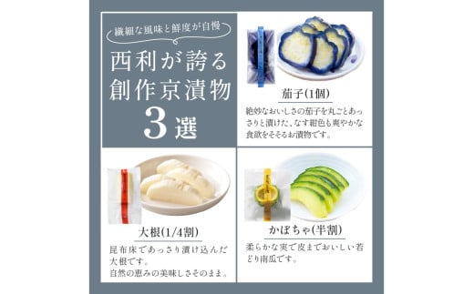 春から夏、西利がお勧めの旬のお漬物　7点セット　NS00044