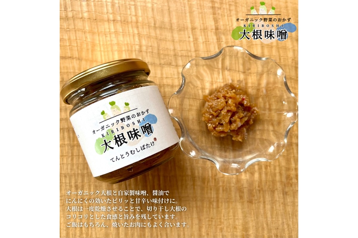 季節のオーガニック野菜ドレッシングとおかず味噌2種セット　BR00040