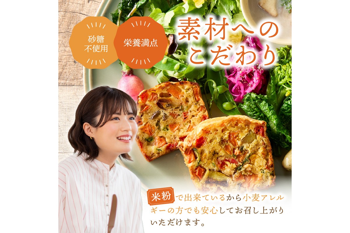 定期便（年2回夏冬）　有機野菜たっぷりケーク・サレ　化粧箱入り　BR00056