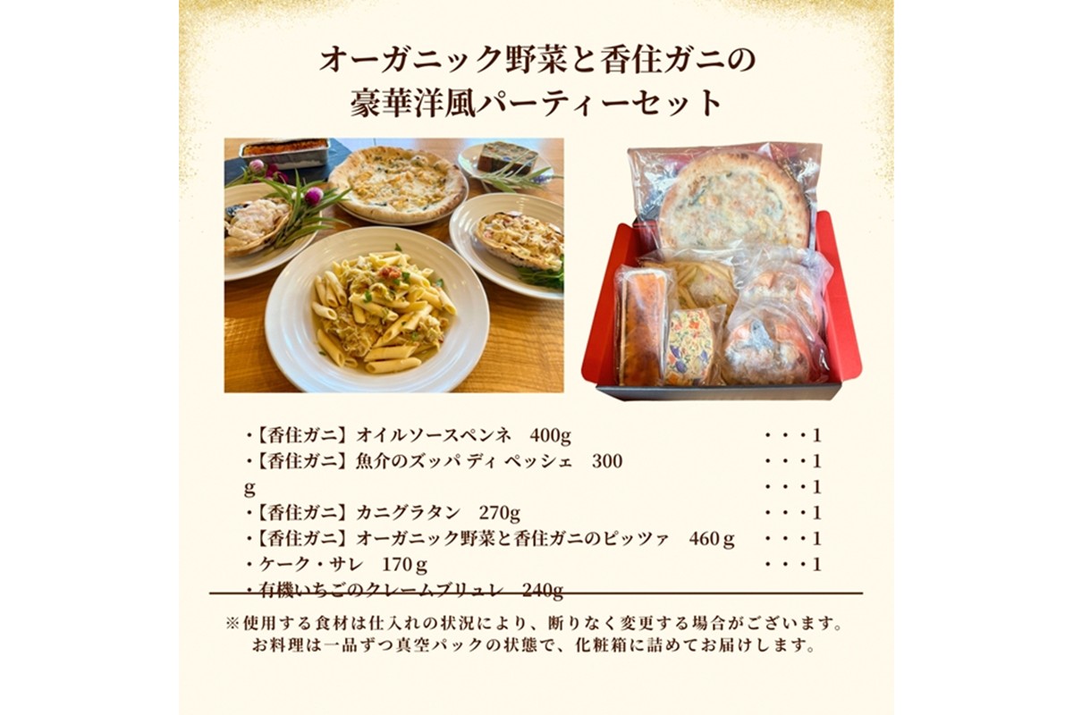 【2025年 クリスマスオードブル】オーガニック野菜と香住ガニの豪華パーティーセット　BR00065