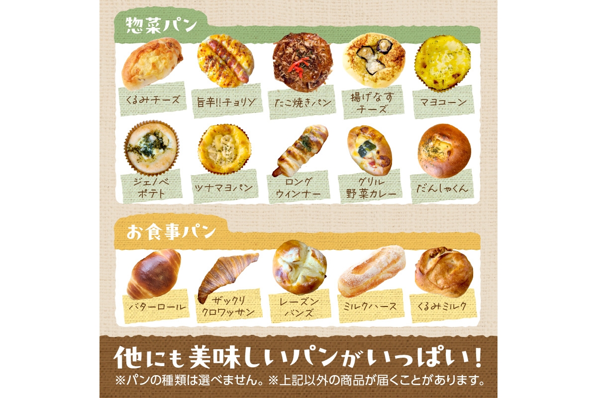 【訳あり】おまかせ　お楽しみ京都丹後のパン13～15個詰め合わせセット定期便（隔月×3ヶ月）　BT00025