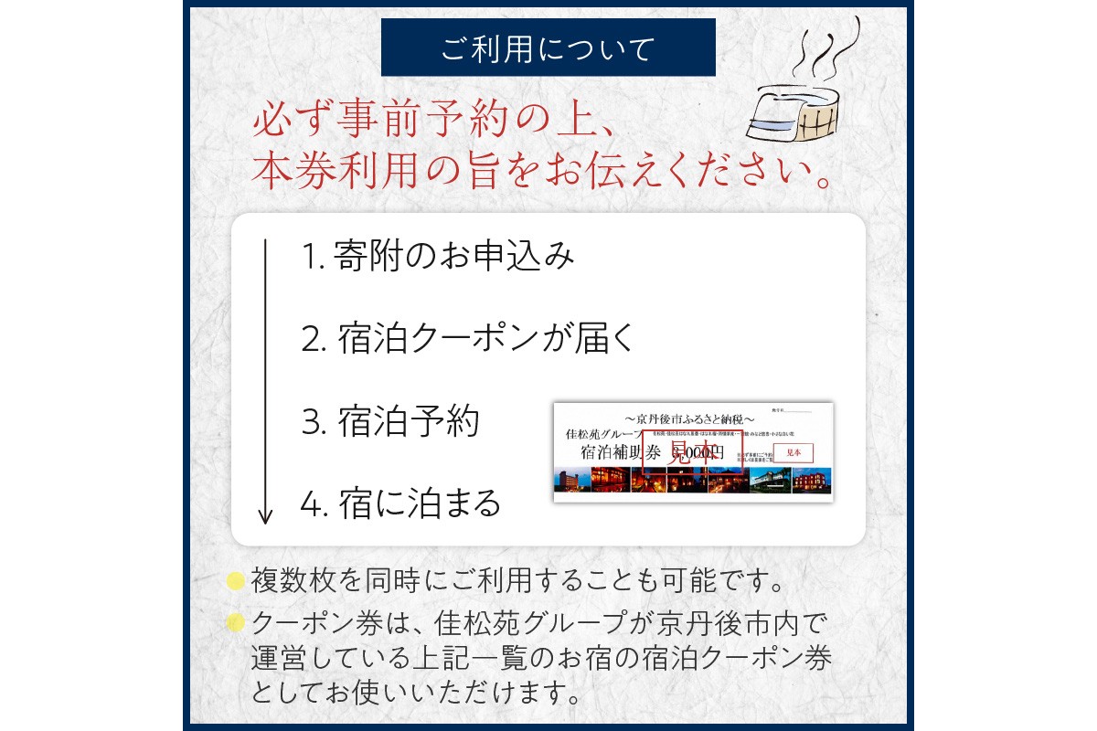 宿泊クーポン30,000円分 佳松苑グループが運営する京丹後市内のお宿でご利用いただけます。　OW00005