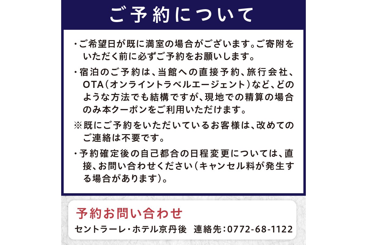 京都・美人の湯にサウナも！セントラーレ・ホテル京丹後　ご宿泊クーポン　30,000円分　SH00008