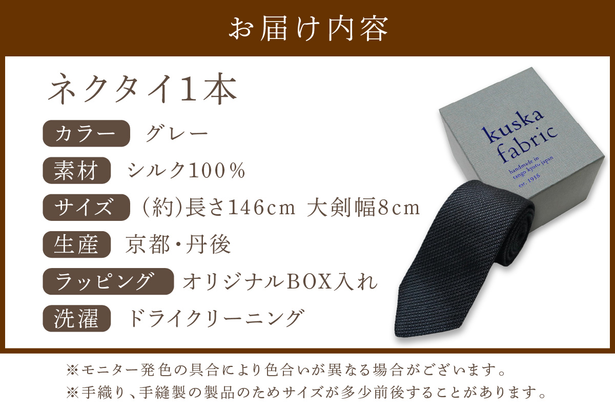 kuska fabric フレスコタイ【グレー】世界でも稀な手織りネクタイ　KF00028