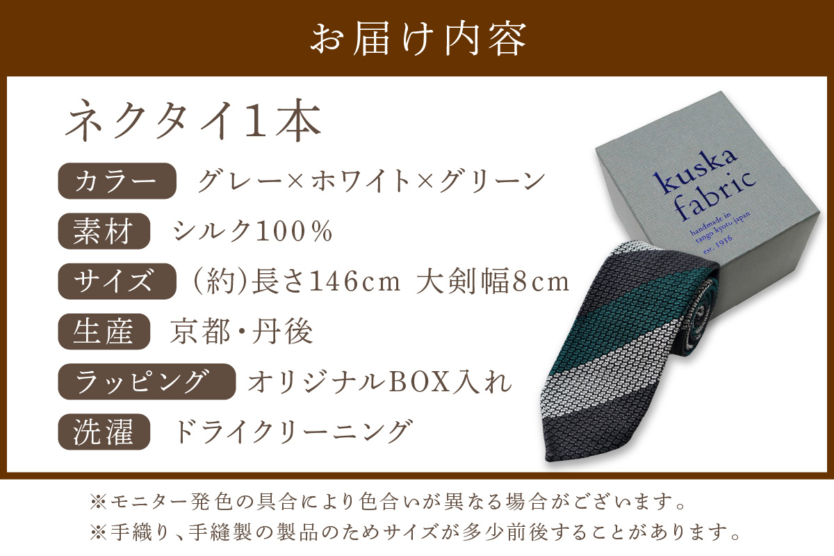 kuska fabric エグゼクティブガルザタイ【No.3】世界でも稀な手織りネクタイ　KF00014